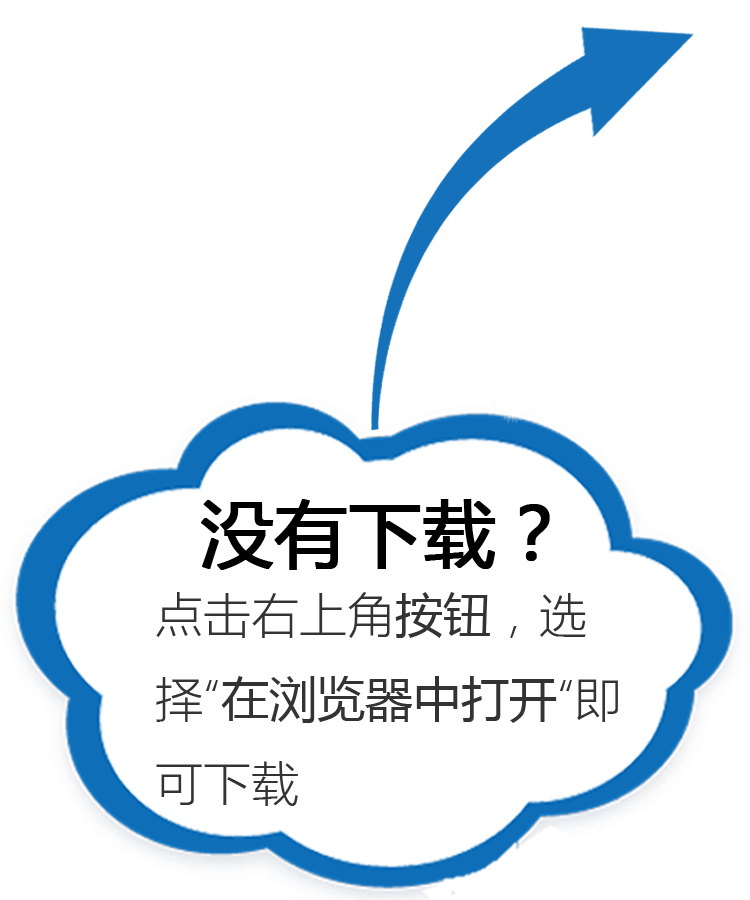 點(diǎn)擊右上角按鈕，選擇“在瀏覽器中打開(kāi)“即可下載